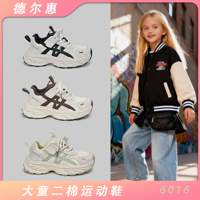 德尔惠6016新款儿童二棉撞色老爹运动鞋