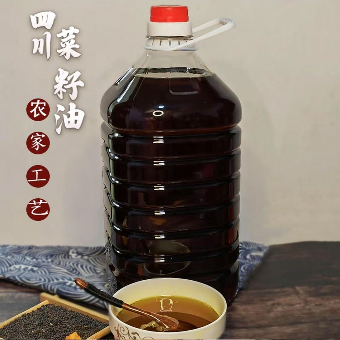 5L现榨菜籽油农家村理压榨菜籽油
