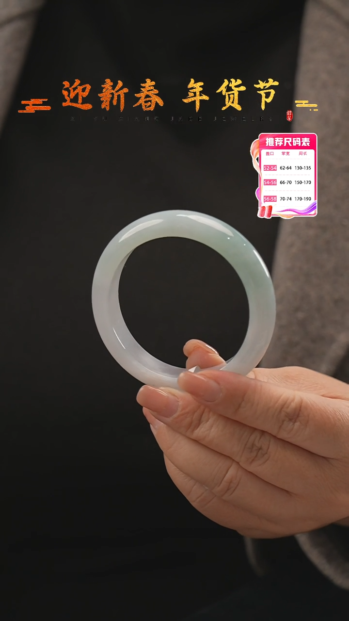 【闪购商品】翡翠手镯未镶嵌56号