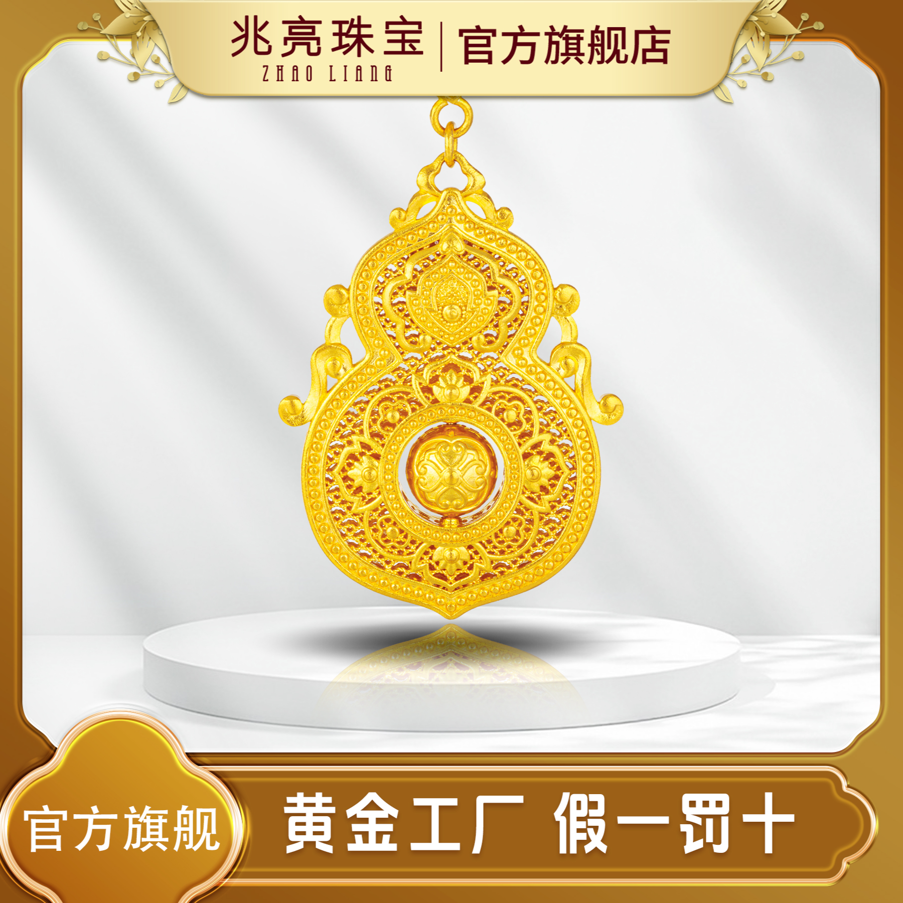 素款人生四美足金摆件吊坠类黄金工艺品纪念收藏预售找款定制直播