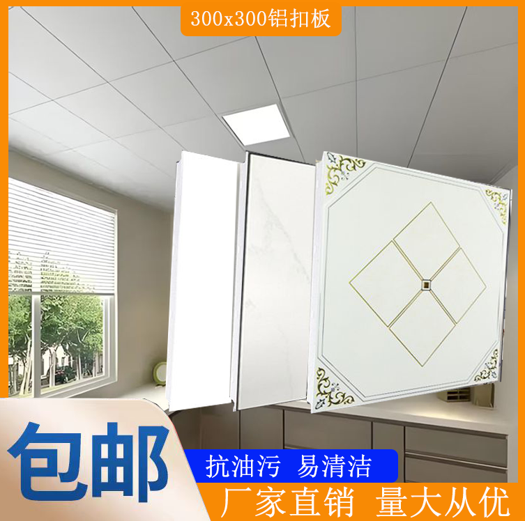 集成吊顶铝扣板300x300厨卫阳台铝天花板铝扣板吊顶天花板吊顶
