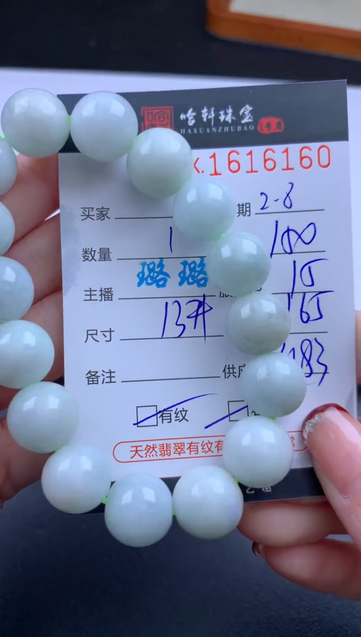 【闪购商品】翡翠挂件未镶嵌哈轩 手串1（有纹有裂）