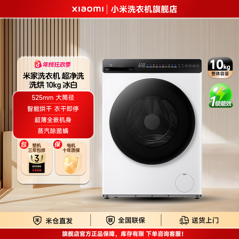 【国补】小米米家洗衣机超净洗洗烘10kg 冰白  XHQG100MJ104