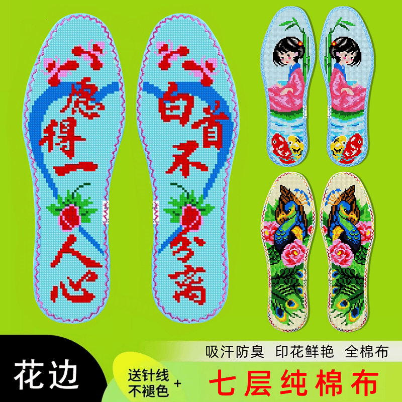 中小格花边鸿运玫瑰十字绣鞋垫新款全棉布舒适透气纯手工半成品