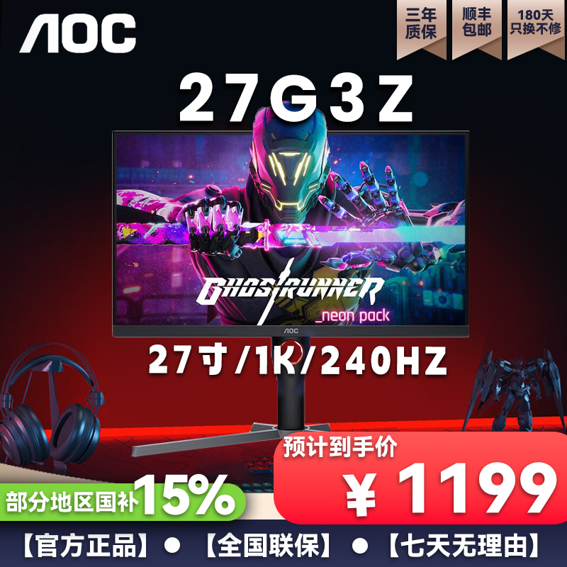 【 AOC】27G3Z 27寸 1K 260HZ AOC显示器 IPS面板