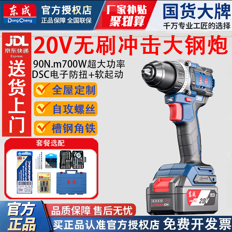 东成DCJZ2090充电式无刷冲击电钻大功率锂电起子机手持工具