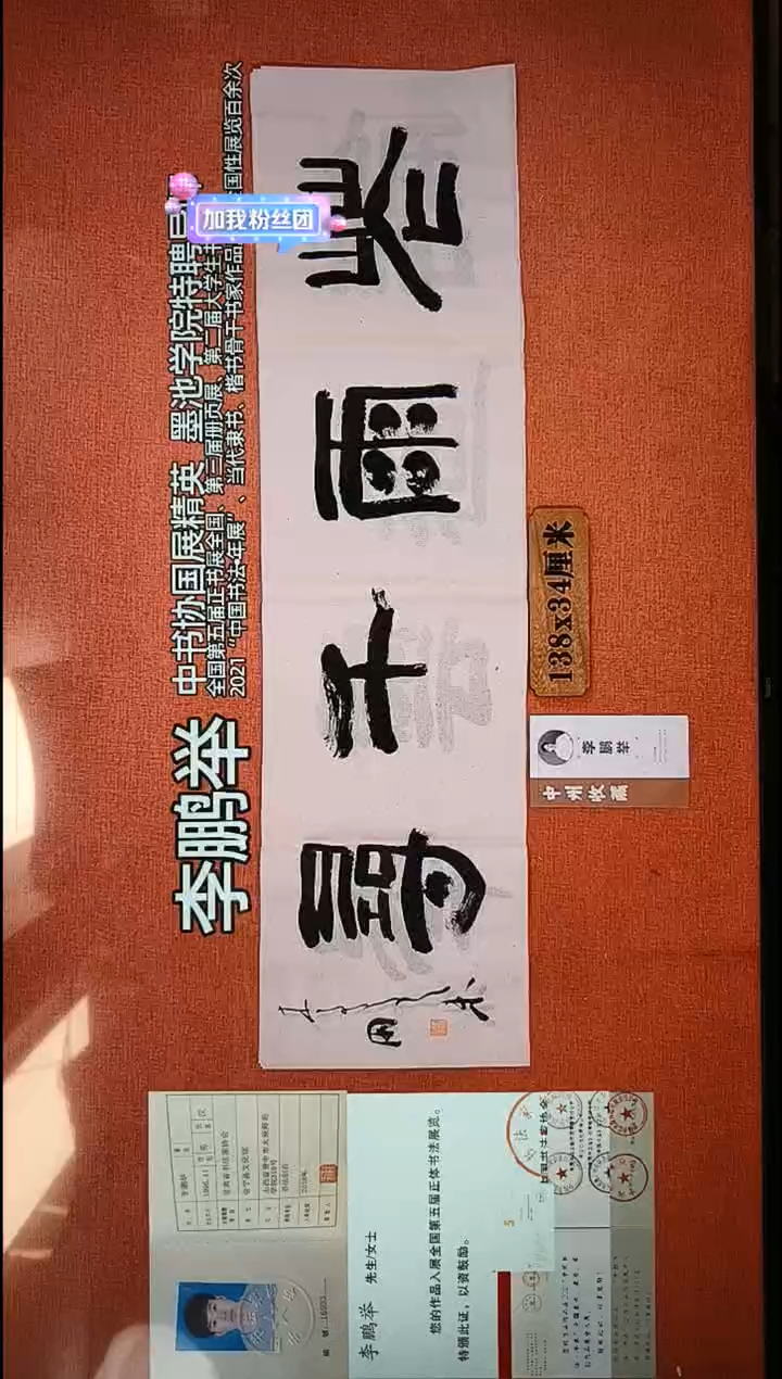 书法18          李老师作品