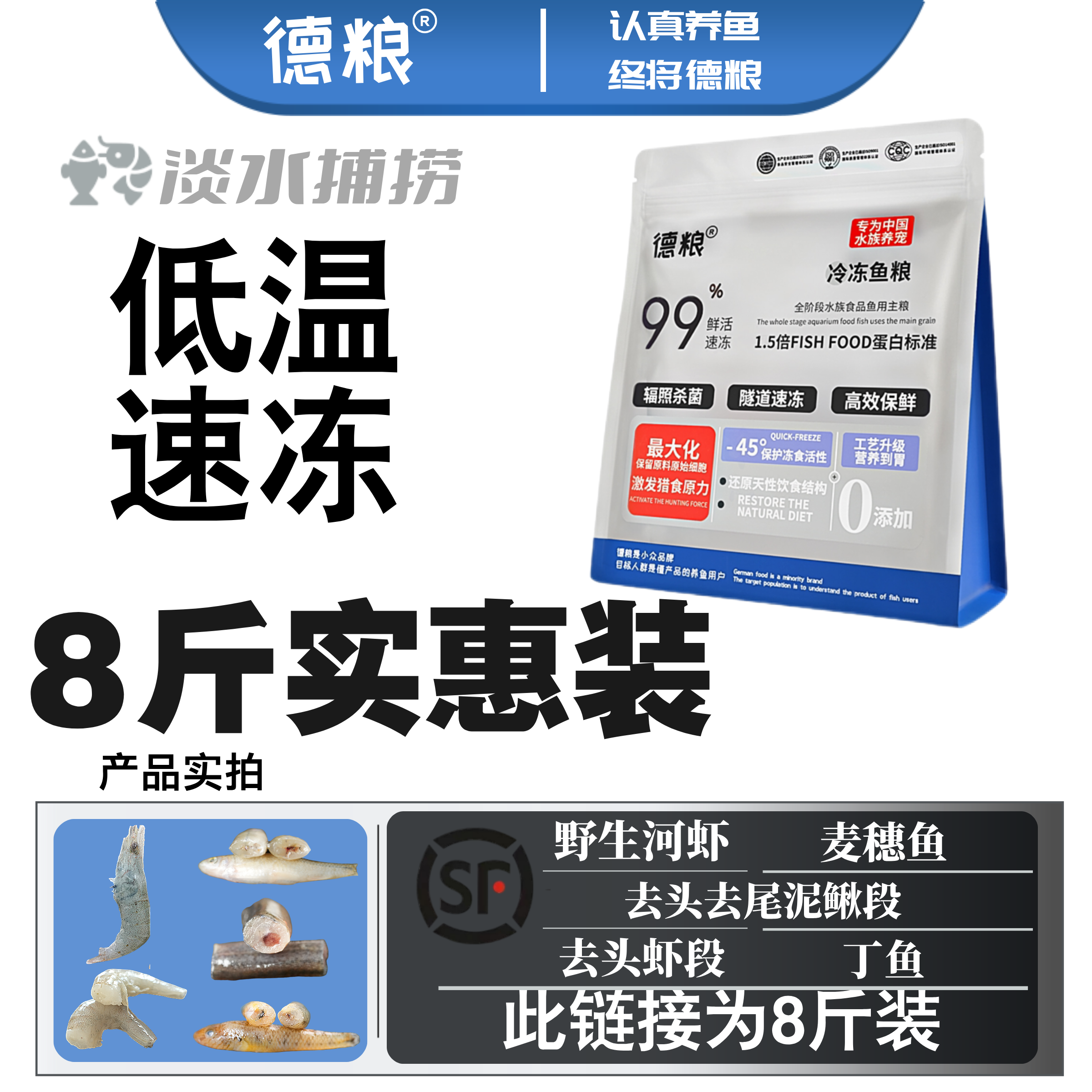 【优选】8斤实惠装龙鱼鱼食饲料麦穗鱼冻食虎鱼魟鱼等龙鱼饲料