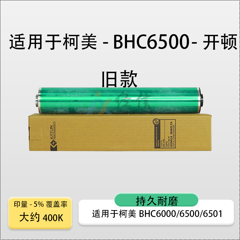 适用柯美BHC3060鼓芯5500 5501 3070 4070 6500 6000开顿旧款鼓芯