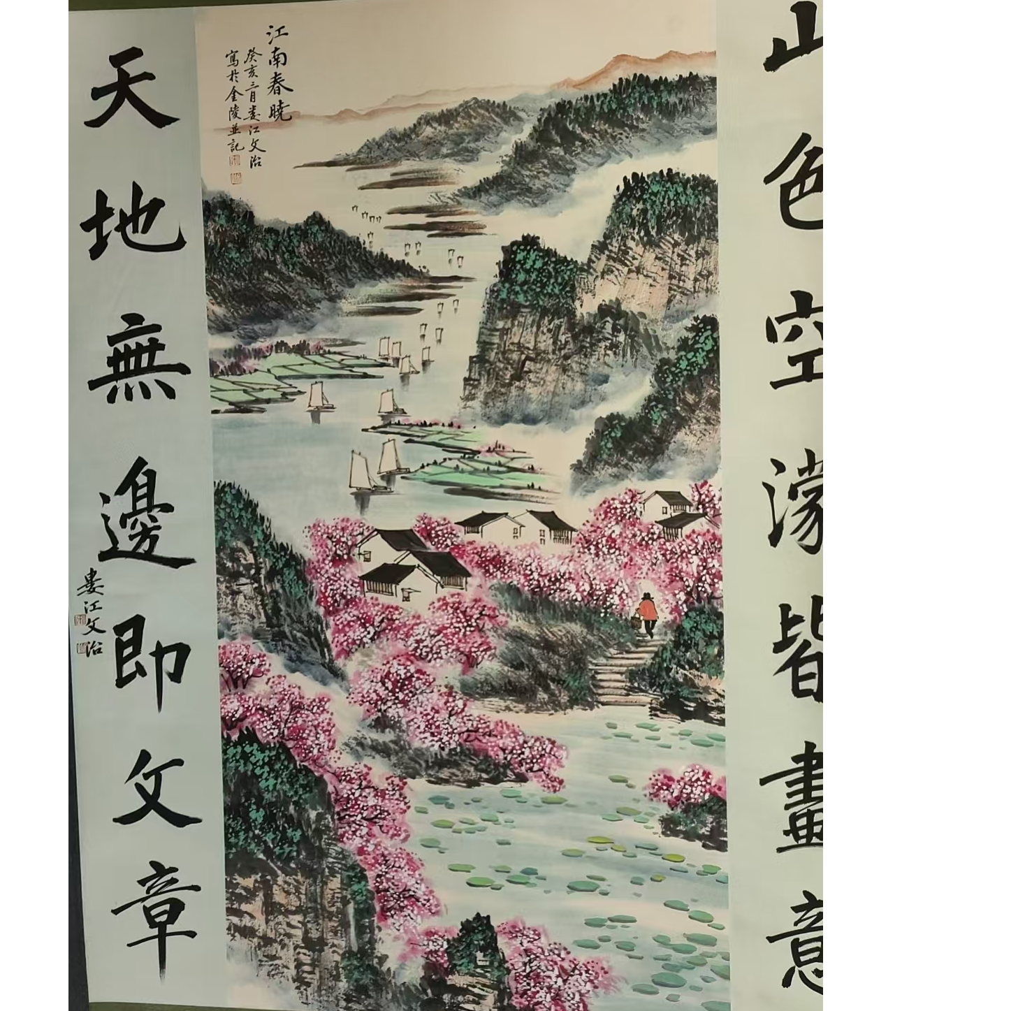 宋文治山水中堂140/110