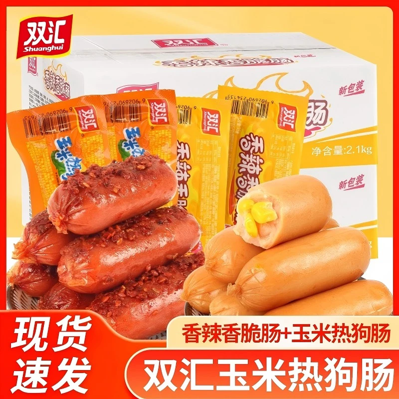 双汇玉米热狗香肠32g香脆辣味速食零食烤肠火腿肠即食香辣火腿肠 