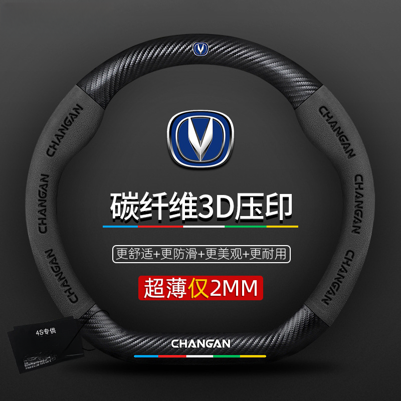 适用于长安方向盘套CS15逸动/cs35/cs75plus/unit程锐cc悦翔把套