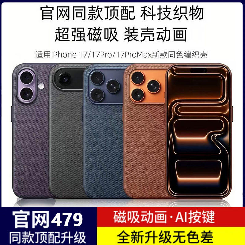 官网同款MagSafe科技织物保护壳适用iPhone 17 Pro Max苹果手机壳