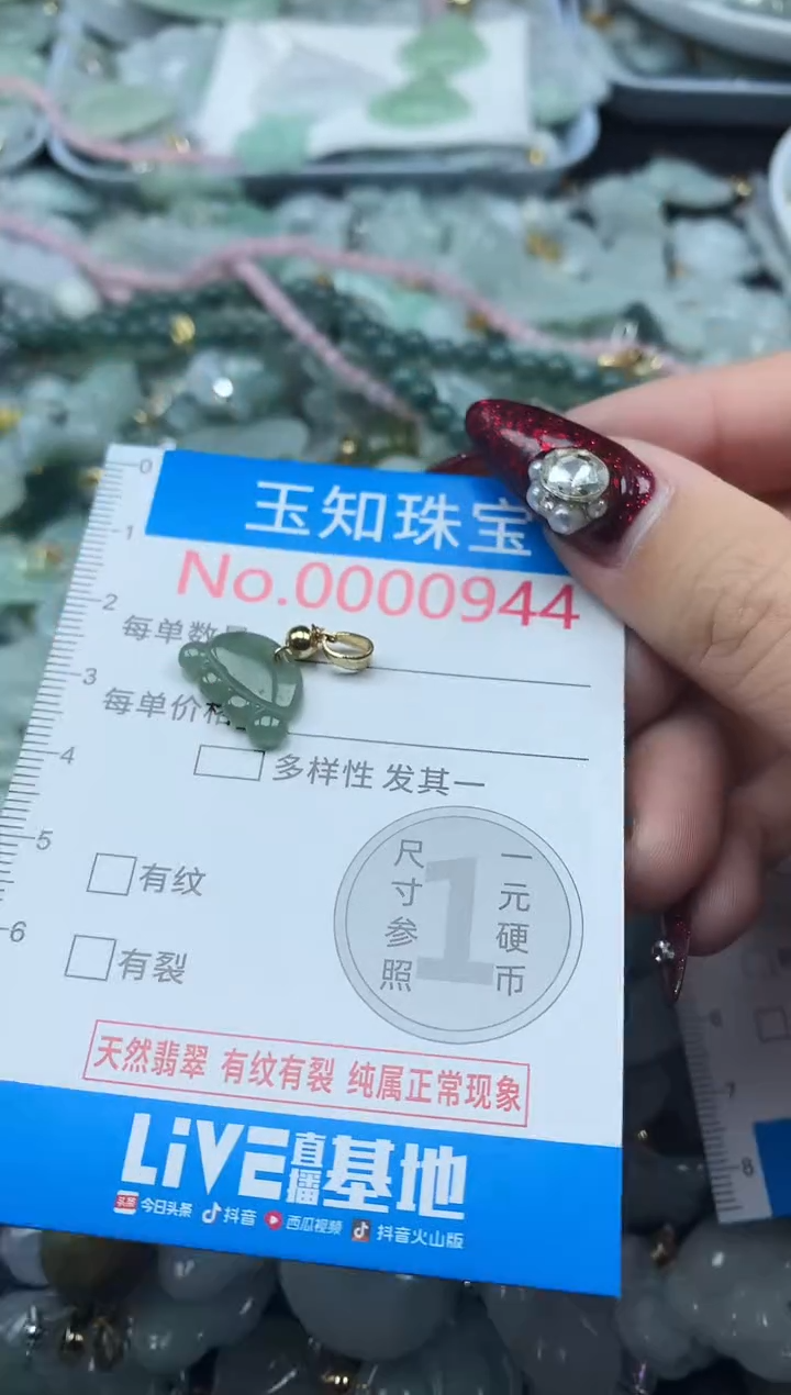 颈饰未镶嵌翡翠944
