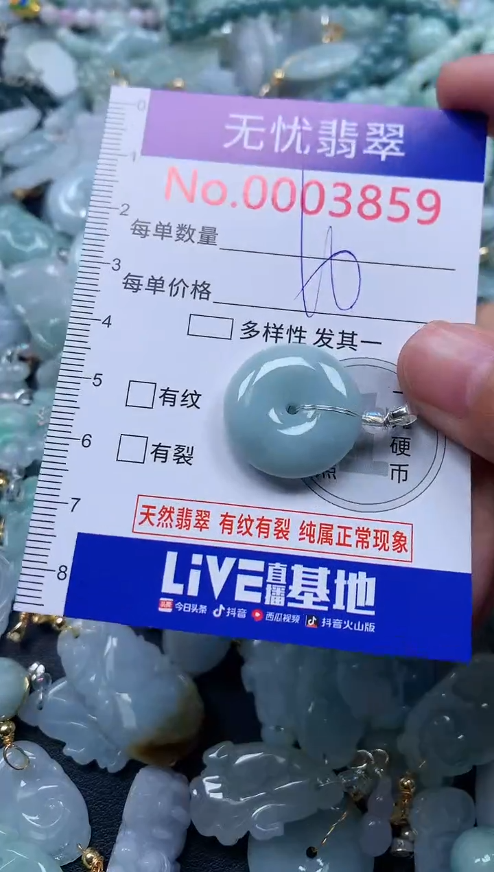 颈饰未镶嵌翡翠3859