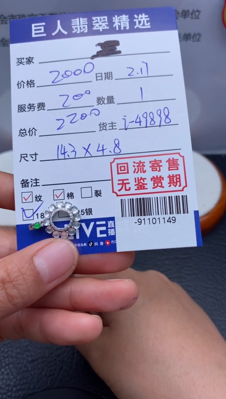【闪购商品】翡翠颈饰18K金镶嵌多人-91101149