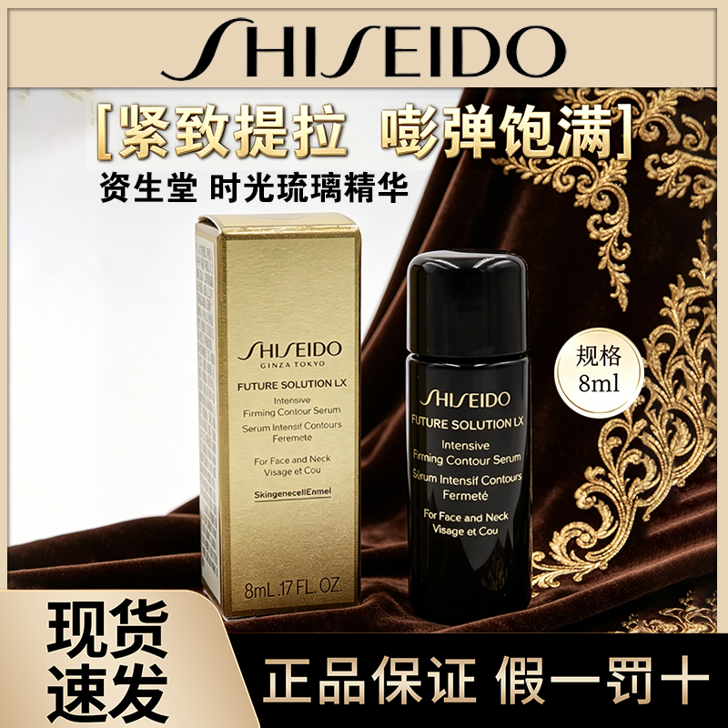 SHISEIDO/资生堂时光琉璃紧肤焕亮精华液8ml美白抗皱修护保湿滋养