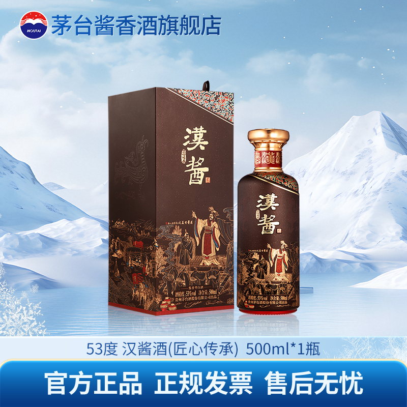 汉酱匠心传承【商城品鉴】 酱香型白酒家宴招待53度500ml*1