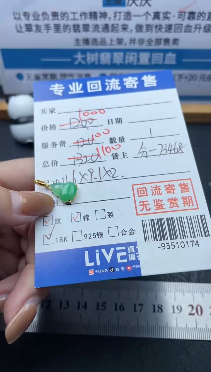 【闪购商品】翡翠颈饰18K金镶嵌多人-93510174