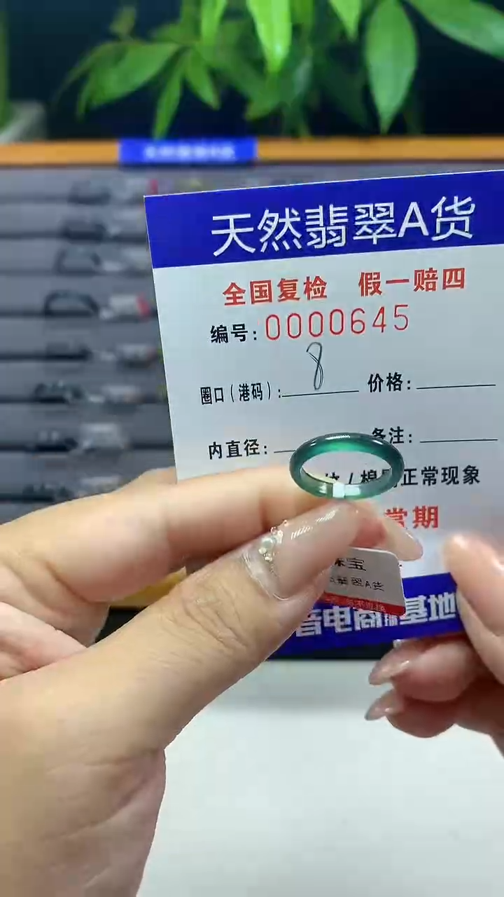 翡翠未镶嵌戒指0645天然翡翠A货
