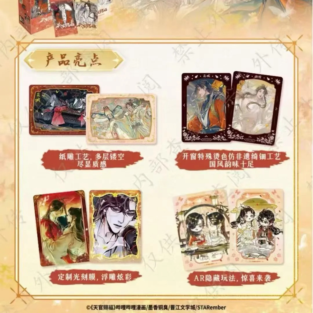 『代拆』集卡社【天官赐福】千灯照归正版漫画收藏卡