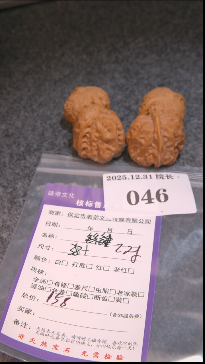 把件文玩核桃高*铁锤等2对046諘帝文化