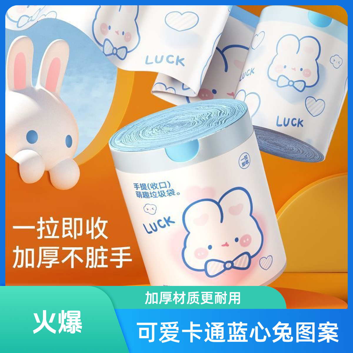 蓝心兔抽绳客厅垃圾袋家用加大加厚厨房自动收口大号塑料袋