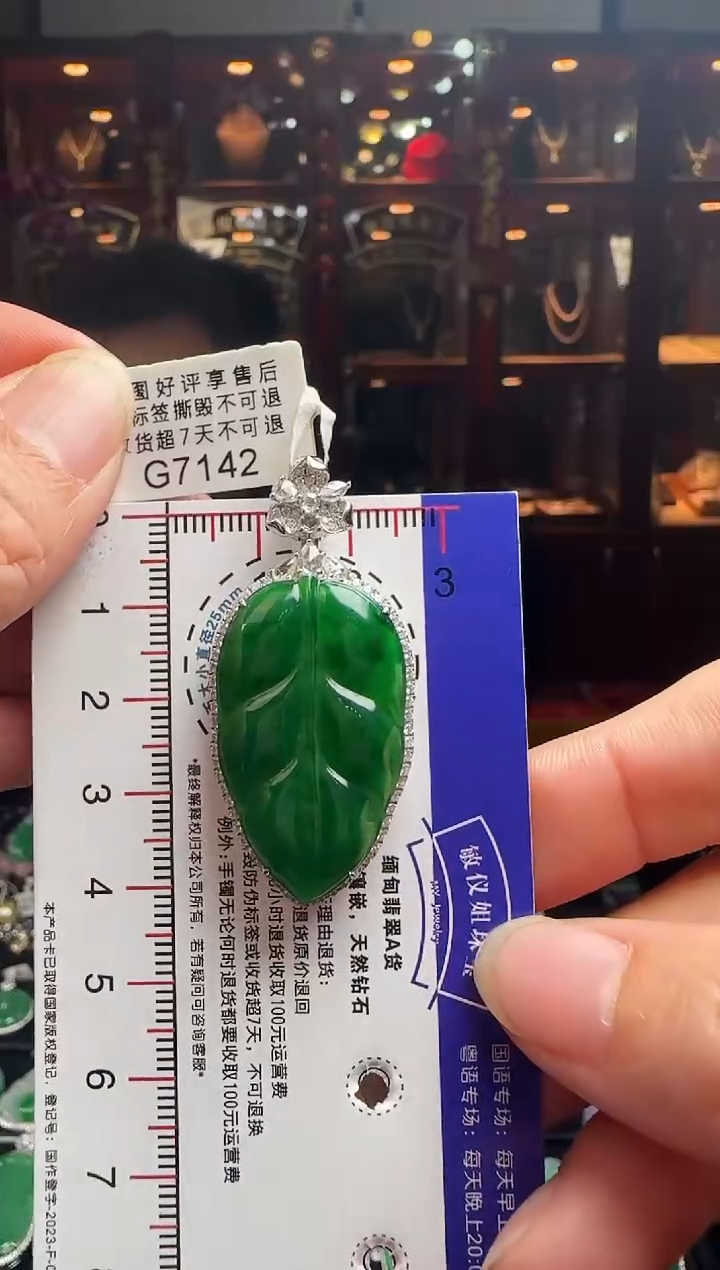 【闪购商品】翡翠颈饰18K金镶嵌G7142冰辣绿叶子