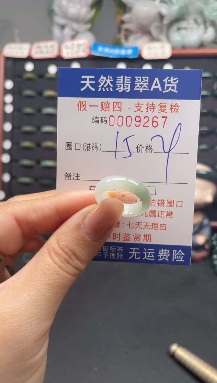 未镶嵌戒指翡翠14*9267
