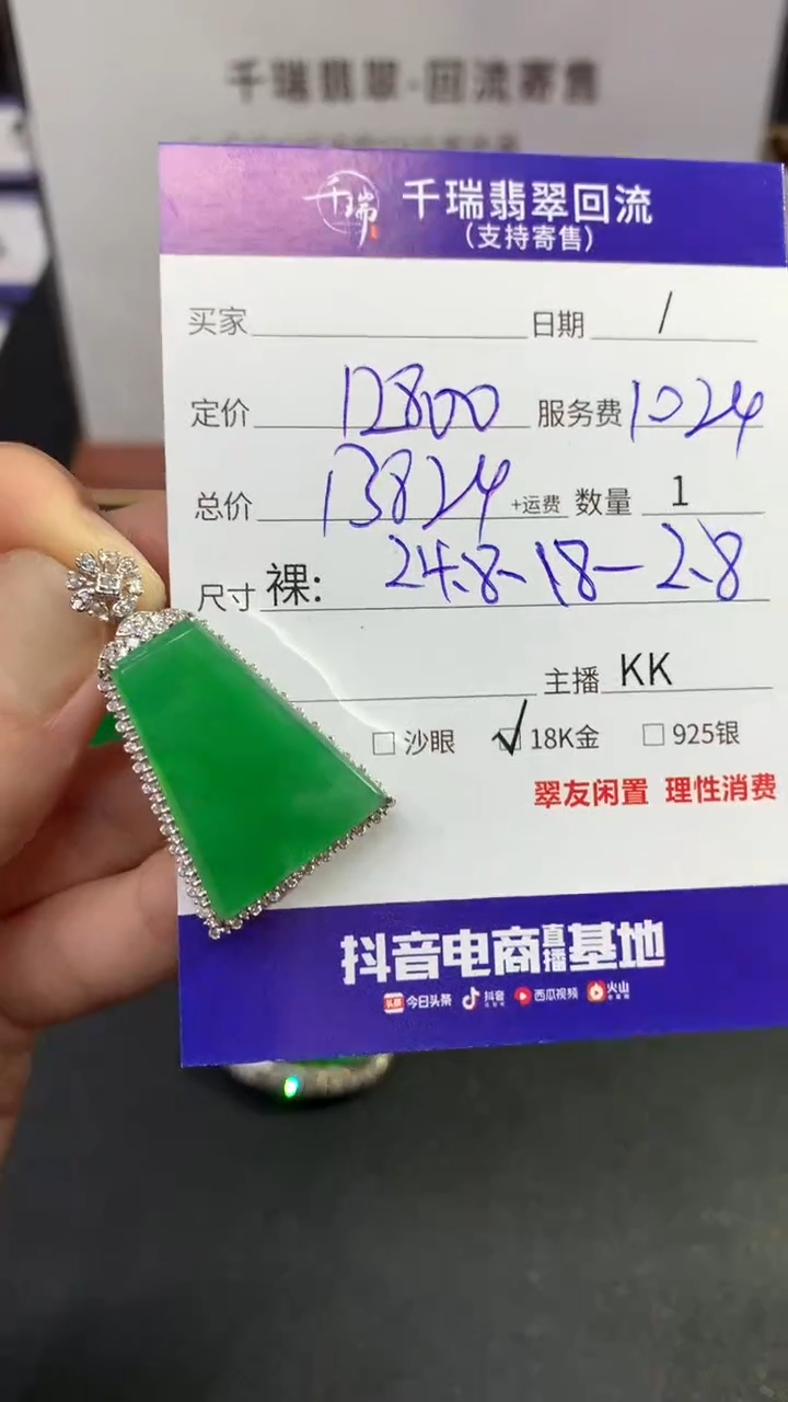 【闪购商品】翡翠吊坠(不含链)18K金镶嵌无事牌不退不换|13824+0
