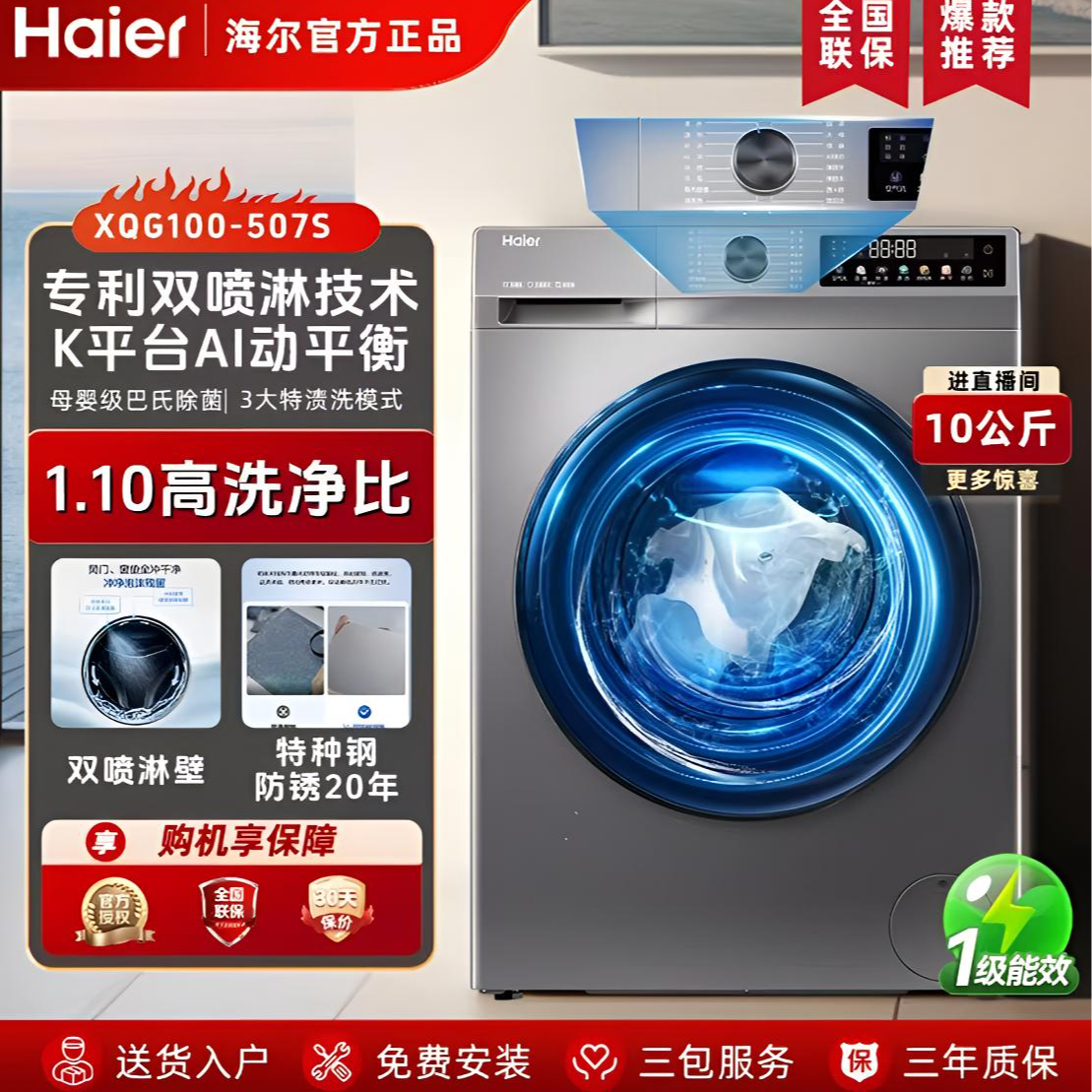 【2025新款】海尔单洗10公斤大容量1.10洗净比洗脱一体机1