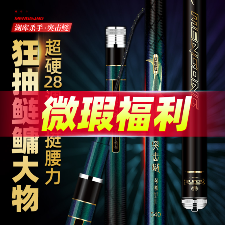 【微瑕/可正常配节】猛攻突击鲢一代5H高碳超硬28调湖库鲢鱼竿