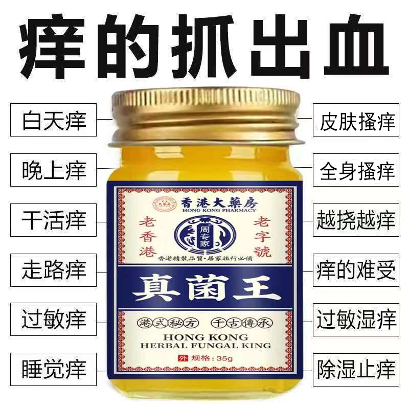 【香港真菌王】快速皮肤瘙痒外用全身皮肤手脚干痒真菌止痒膏杀菌