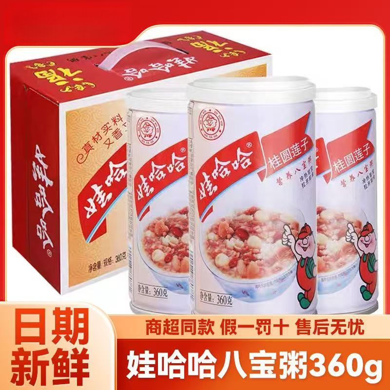 娃哈哈桂圆莲子八宝粥360g/罐营养早餐营养代餐速食即食