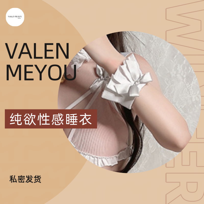 VALENMEYOU 镂空COS女仆2025氛围感轻奢时尚套装性感睡裙内衣