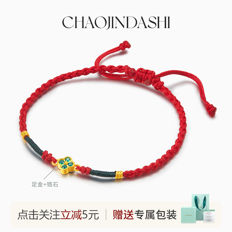 潮金大师足金四叶草手绳999黄金手链脚链吉祥转运生日礼物送女友