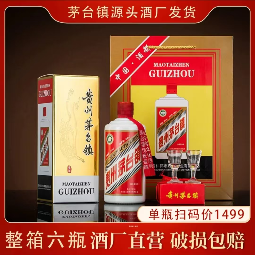 酱御师贵州茅台镇53度酱香型白酒适合送礼收藏自饮500ml*6瓶