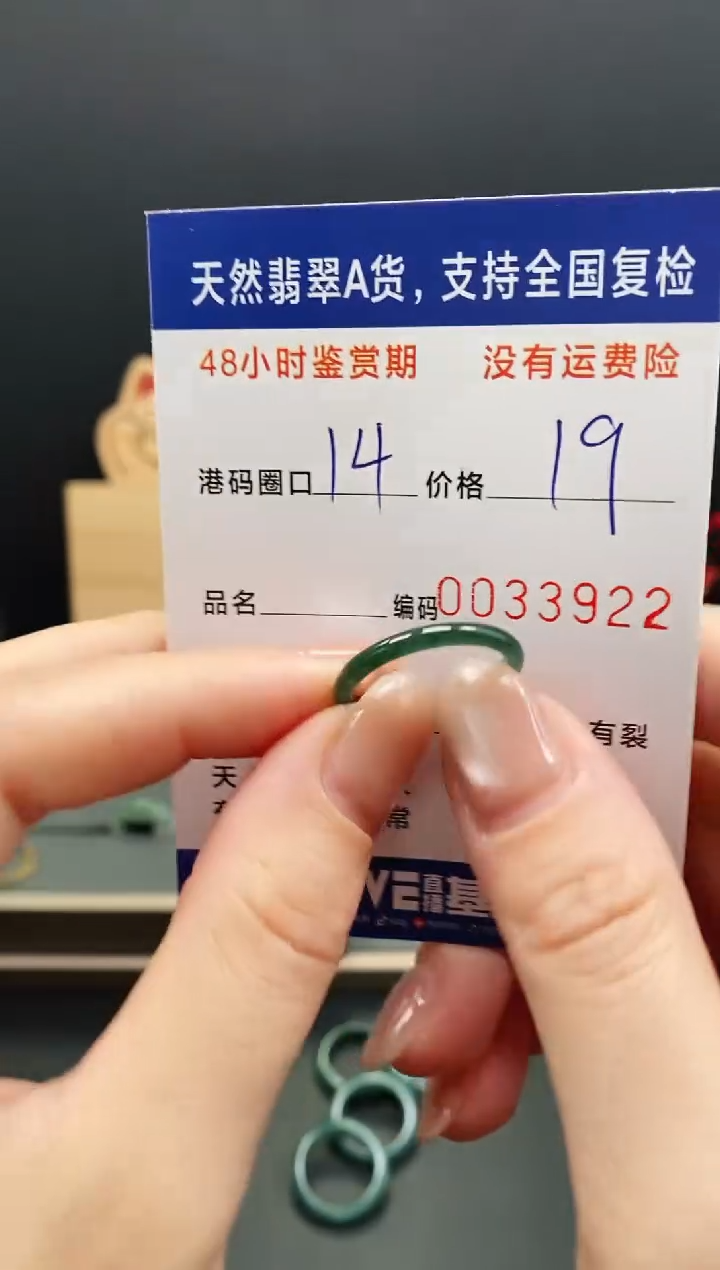 未镶嵌戒指翡翠3922