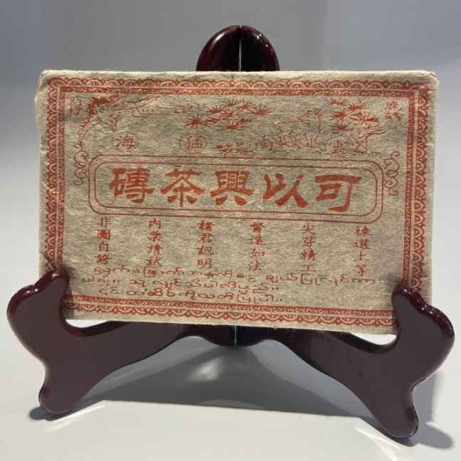 cy223-可以兴茶砖-熟茶-250克一砖