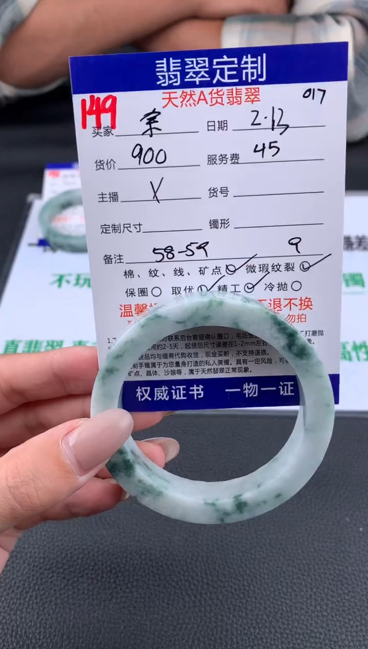 【闪购商品】定制翡翠未镶嵌149#手镯定制链接