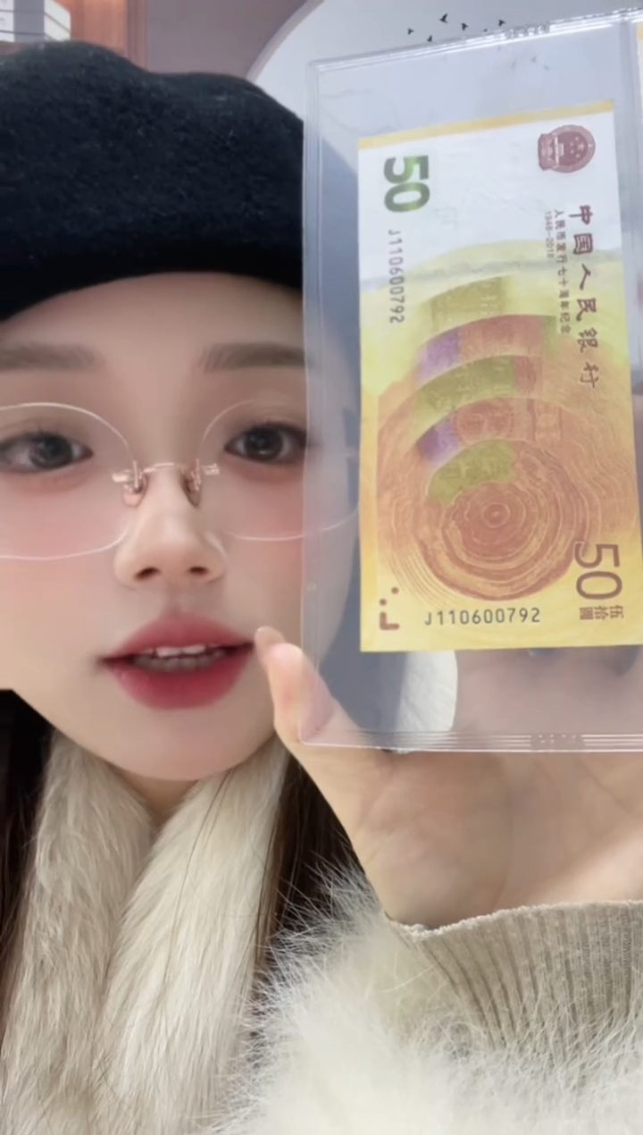 纸70黄金钞69分无4J110600792