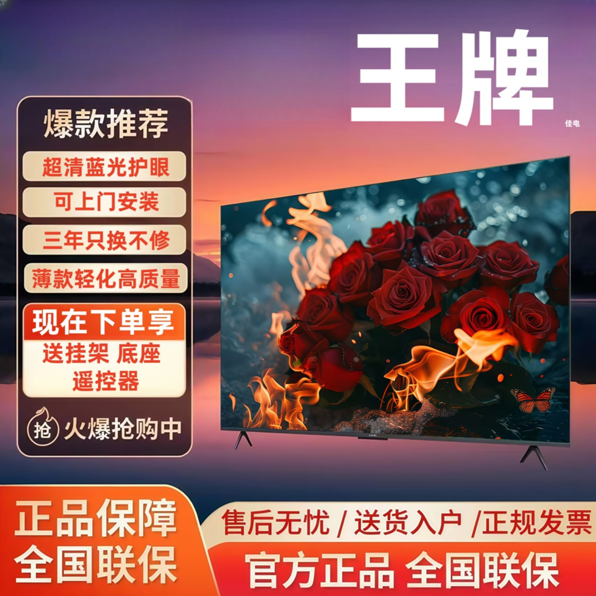 王牌佳电新款55.65.75超高清液晶电视智能超清网络语音