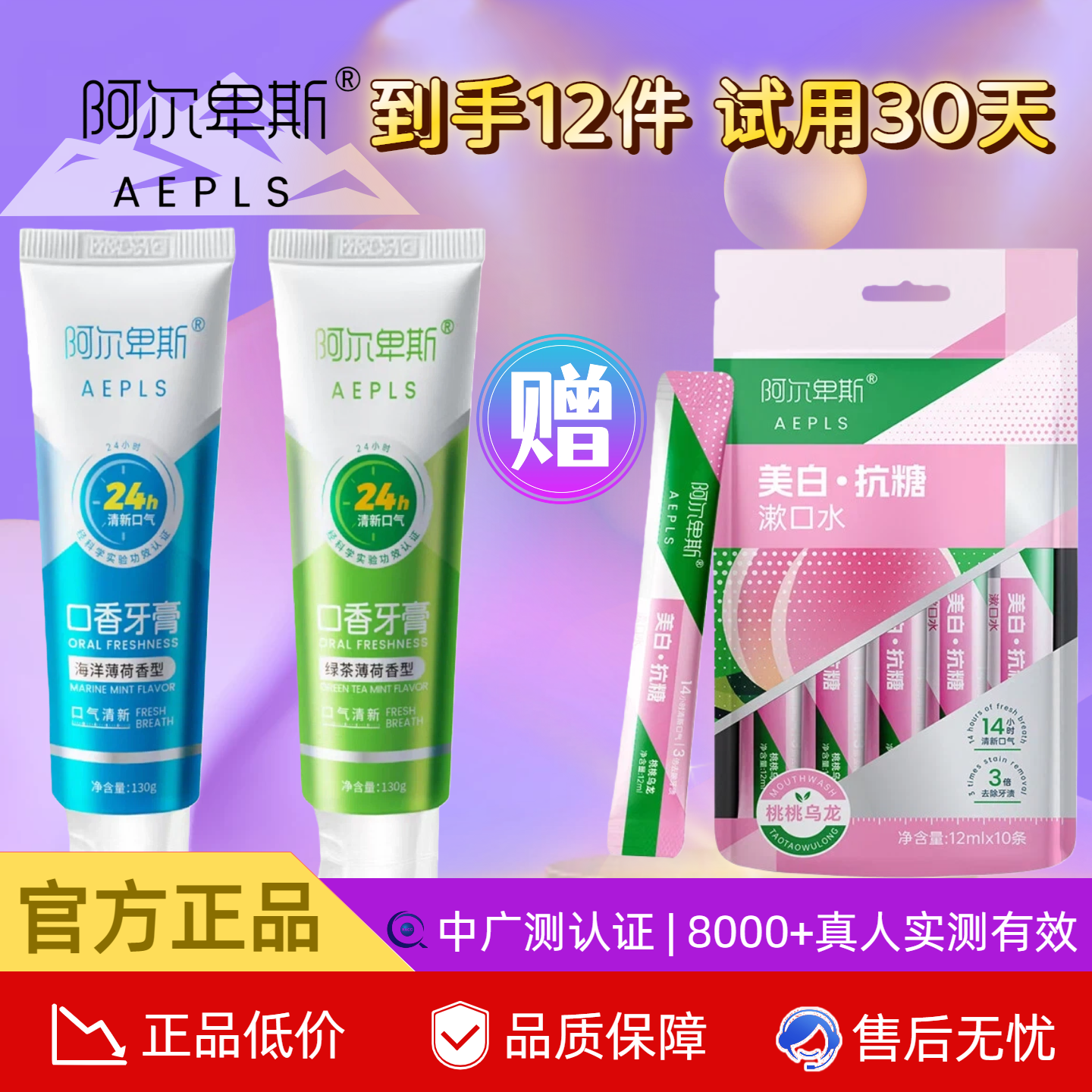 【买二送十】试用30天 阿尔卑斯24H清新口香牙膏抑菌送漱口水ZJ1