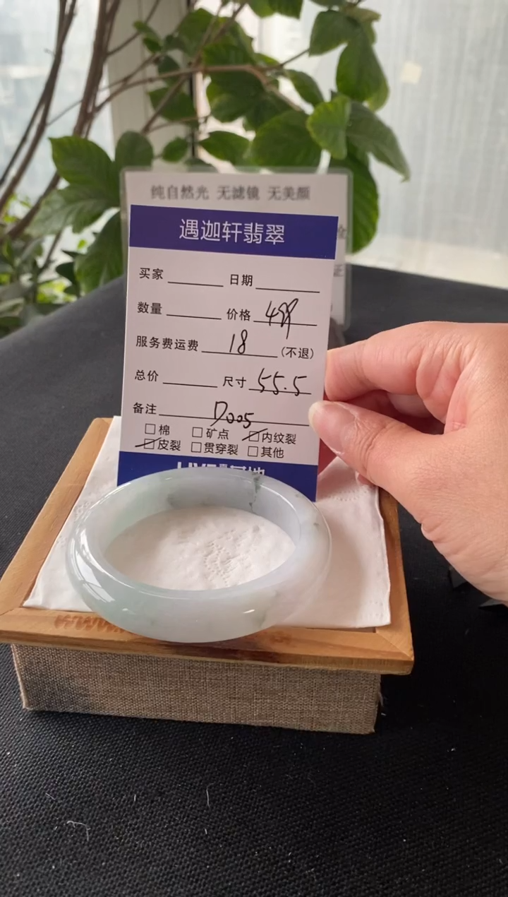 【闪购商品】翡翠手镯未镶嵌55.5圈口 D005编码