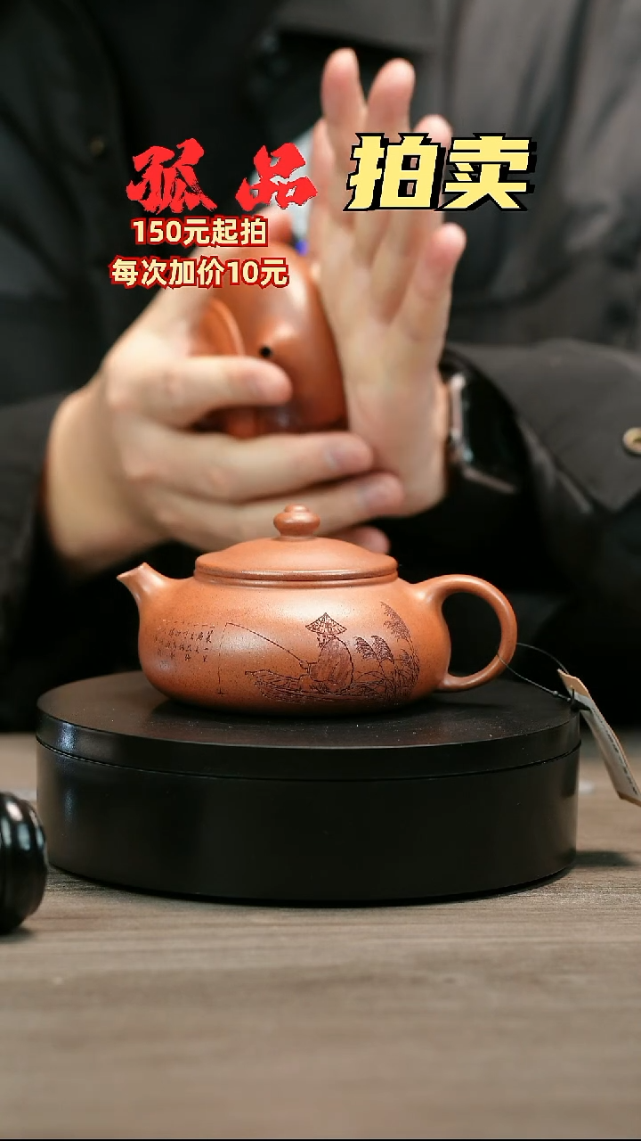 茶壶紫砂天***代H2073顾建平渔翁寒江