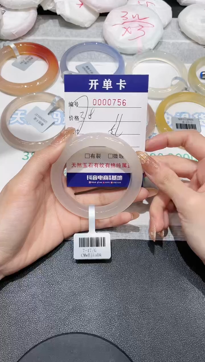 【闪购商品】玛瑙/玉髓手镯未镶嵌756