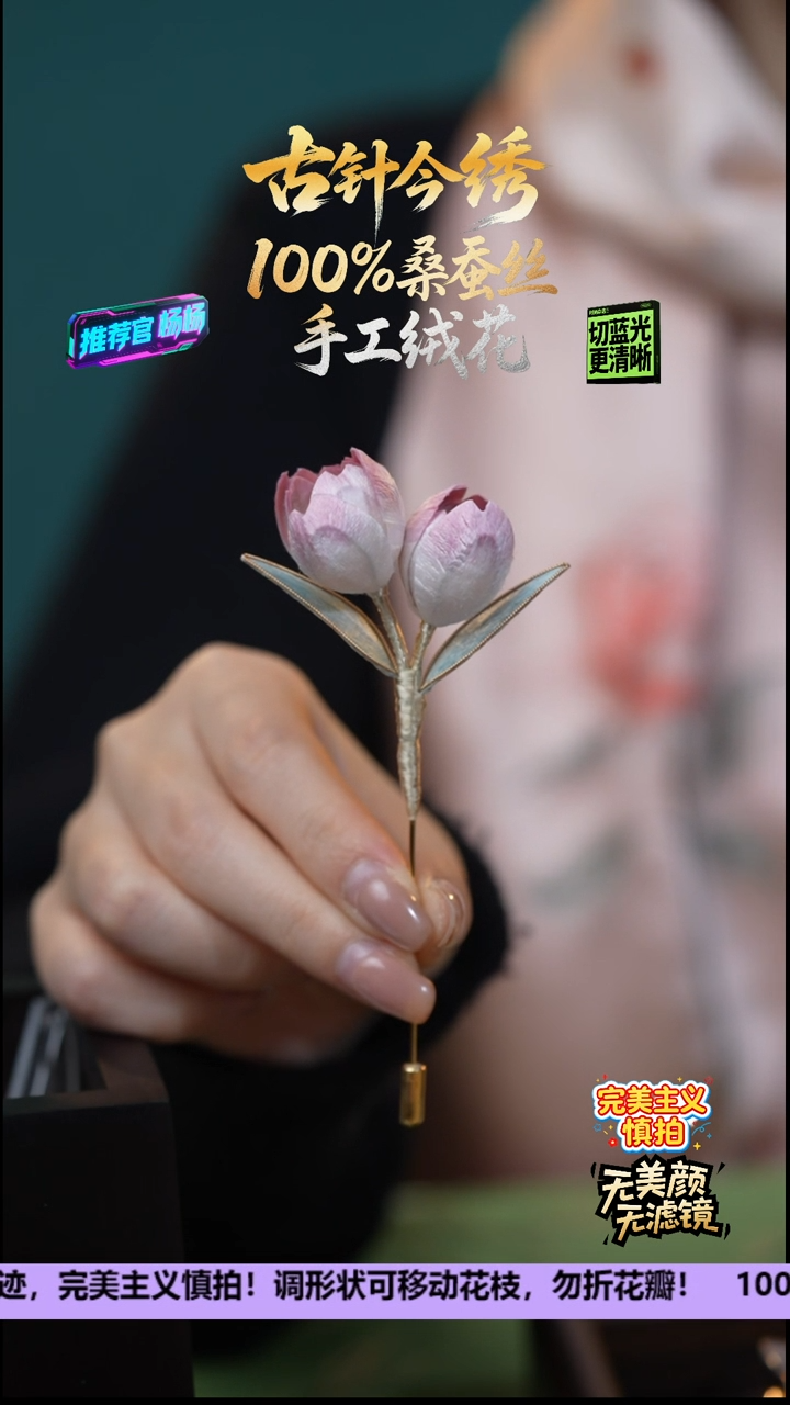 刺绣非遗重工 独家款 胸针《郁金香》100%桑蚕丝  