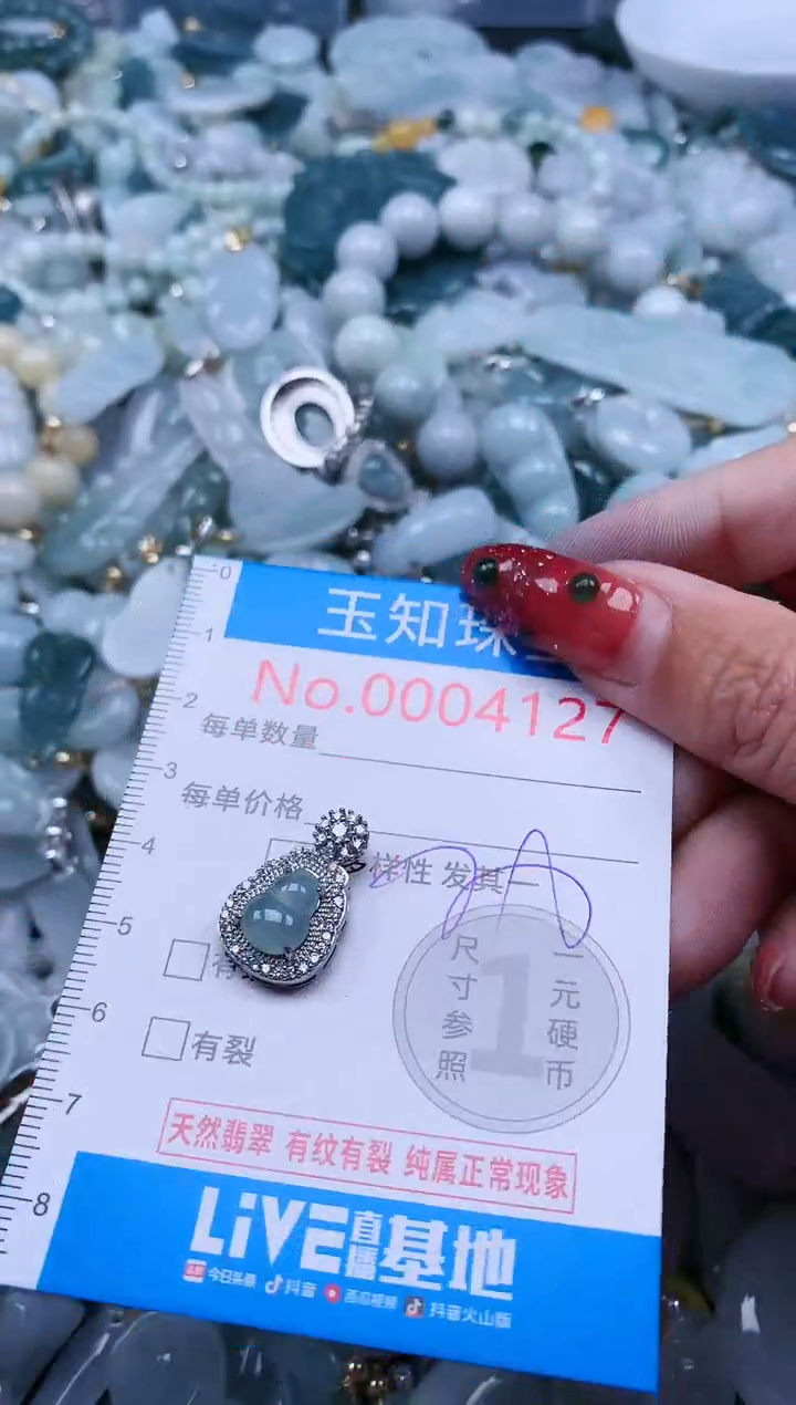 【闪购商品】翡翠吊坠(不含链)未镶嵌4127