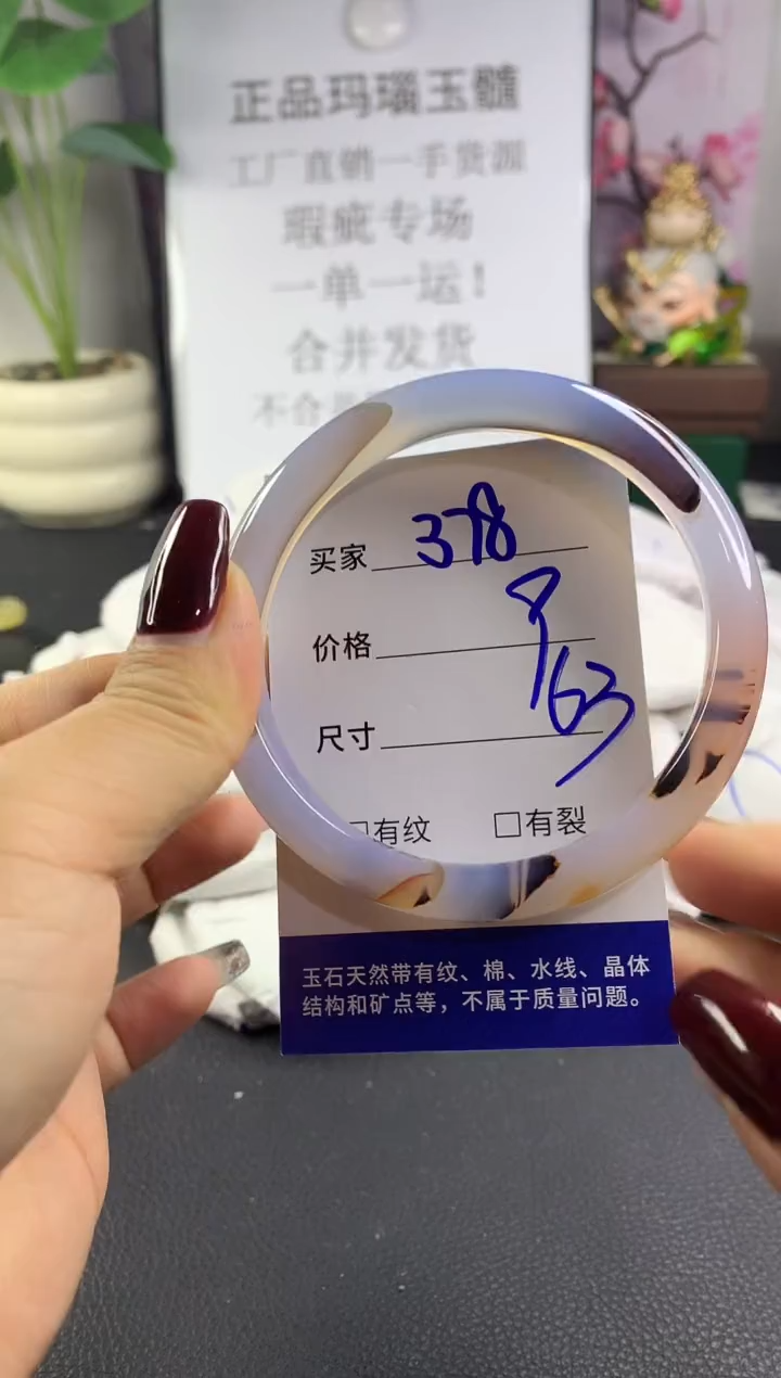 手镯玛瑙/玉髓未镶嵌378