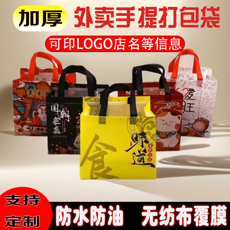 【温州淘源】外卖无纺布袋子专用加厚餐饮包装袋手提打包袋定制